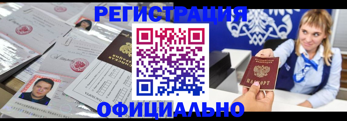 прописка для военкомата в Севастополе