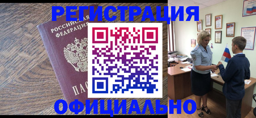 регистрация в Севастополе