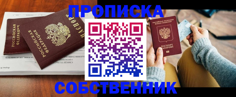 временная регистрация недорого в Севастополе