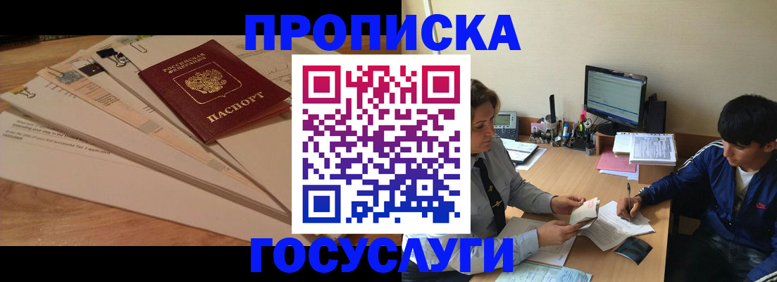 временная регистрация адрес в Севастополе