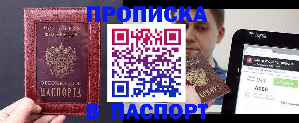временная регистрация купить в Севастополе
