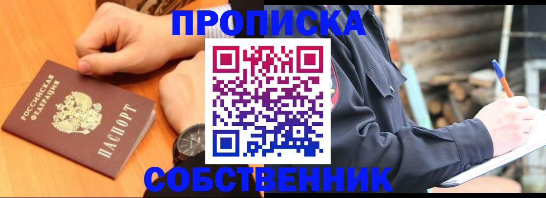 временная регистрация для школы в Севастополе